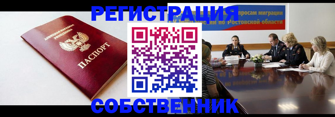 прописка в Тынде