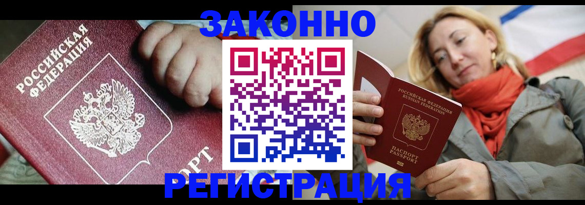 прописка в Тынде