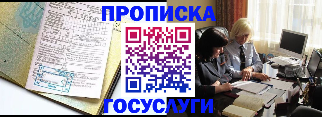 купить прописку в Тынде