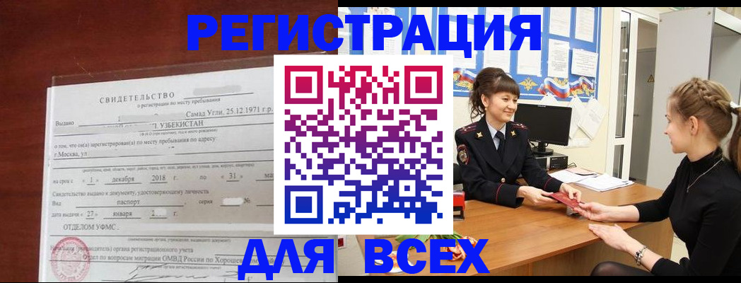 временная регистрация 2025 в Тынде