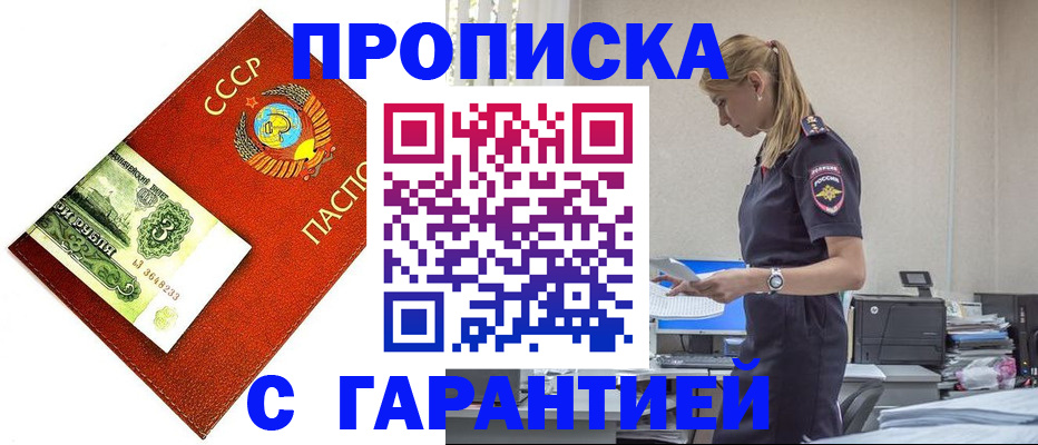 прописка в квартире в Тынде