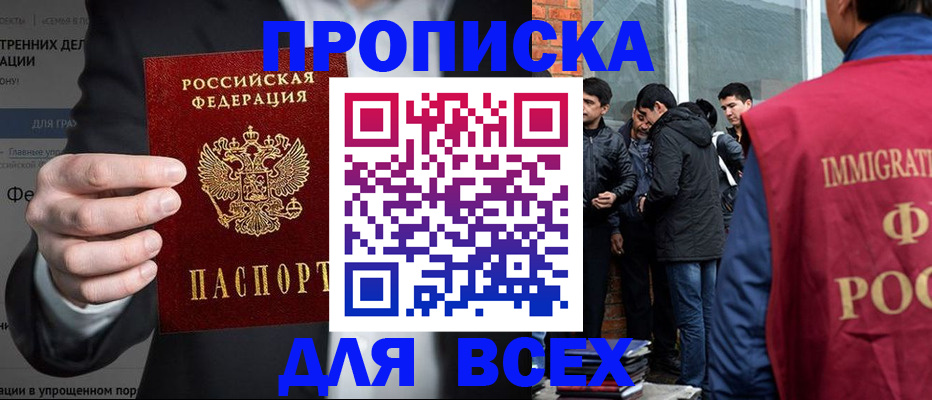 прописка штамп в Тынде