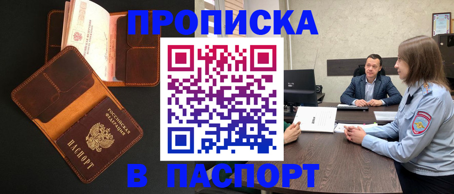 прописка в Тынде
