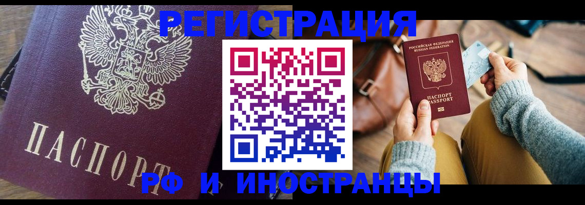 купить прописку в Тынде
